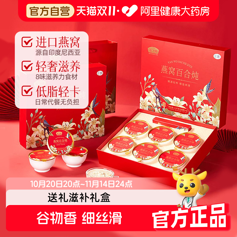 燕之坊燕窝百合炖丰富即食燕窝