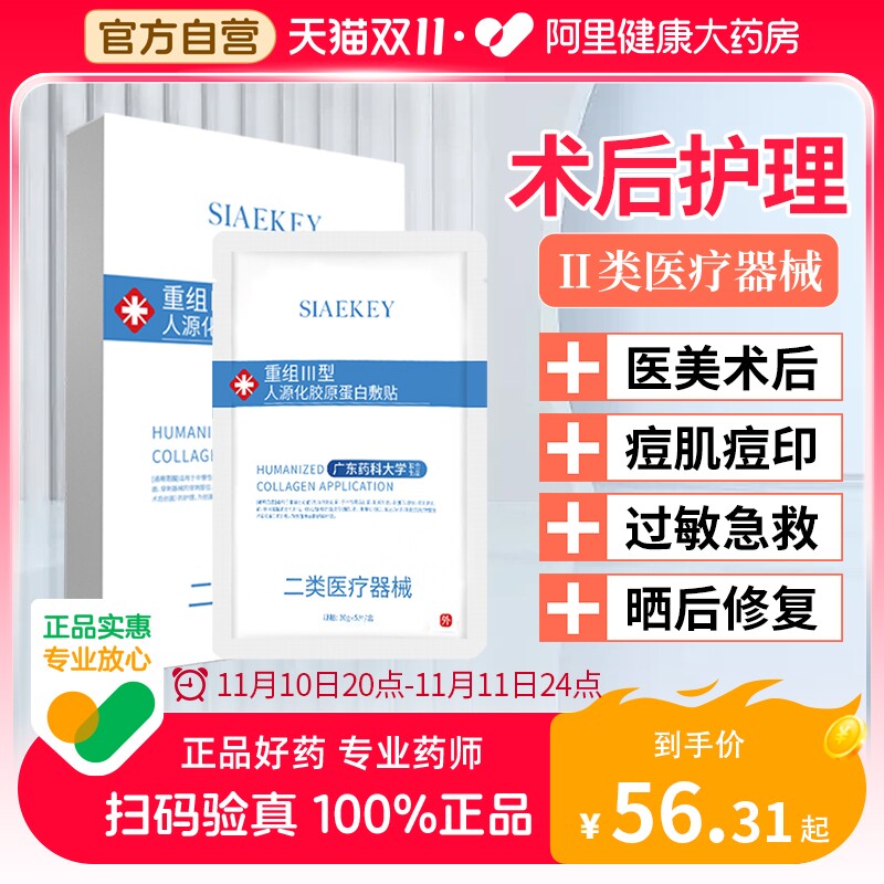 医用医美冷敷贴水光针激光术后无菌修复补水保湿面膜型械字号敷料