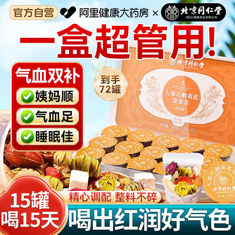 北京同仁堂养庆堂人参当归黄芪党参红枣桂圆调理双补气养血女人茶