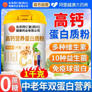 同仁堂朕皇蛋白粉增强老年人女性营养蛋白质免疫球蛋官方旗舰店力