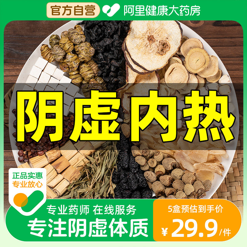 男女火旺口干舌燥养生茶阴非虚内热体质调理肝火旺盛润燥生津止渴,传统滋补营养品,养生茶,淘宝优惠券,粉丝福利购,淘宝优惠卷