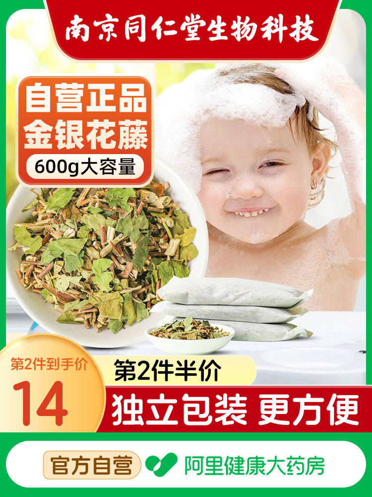 金银花藤洗澡婴儿新鲜宝宝泡澡水包600g孕妇儿童湿敷水,传统滋补营养品,金银花,淘宝优惠券,粉丝福利购,淘宝优惠卷