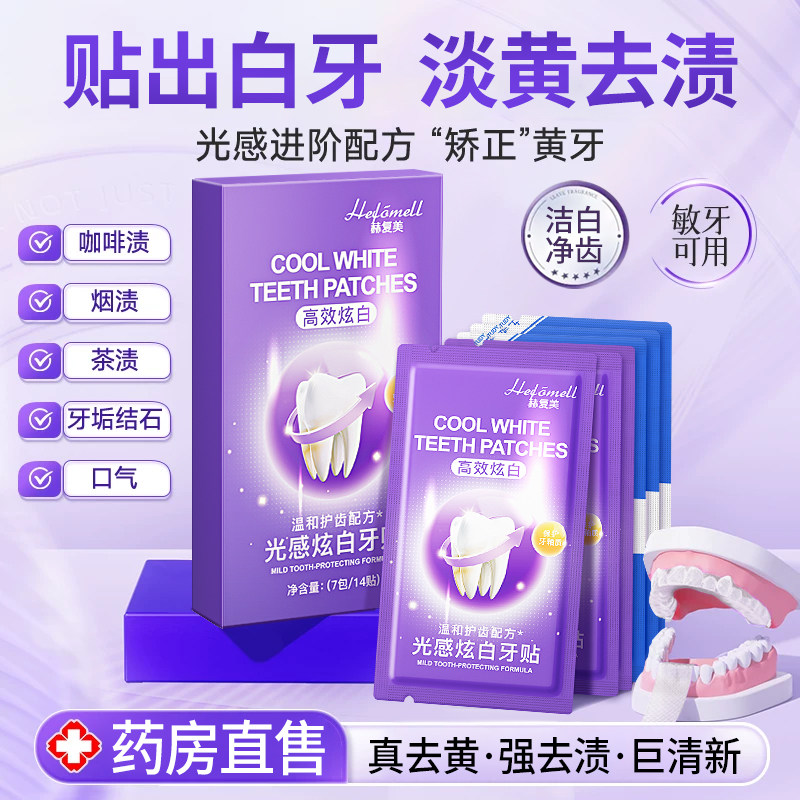 光感炫白牙贴美白去黄洁白牙齿变美白去黄神器牙贴片一次性牙膜