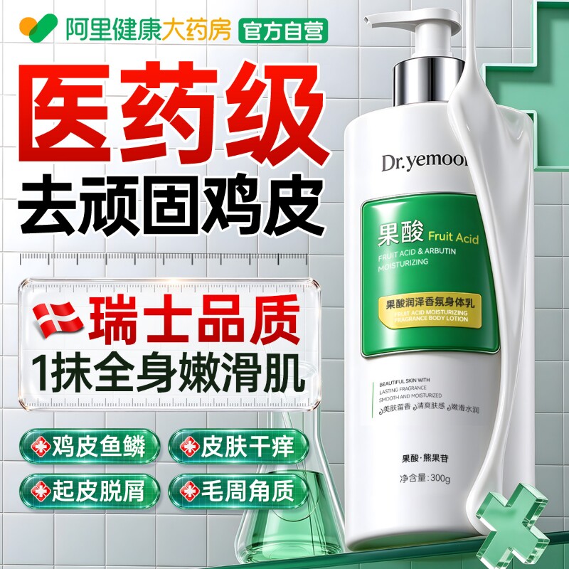 果酸身体乳止痒改善去鸡皮肤疙瘩毛囊角化角质保湿滋润女皮肤干燥