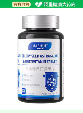 【阿里健康自营】MAEHUE芹菜籽黄芪多维片60g(0.6gX100)