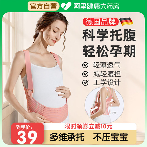 【孕期减负神器】托腹带孕妇专用