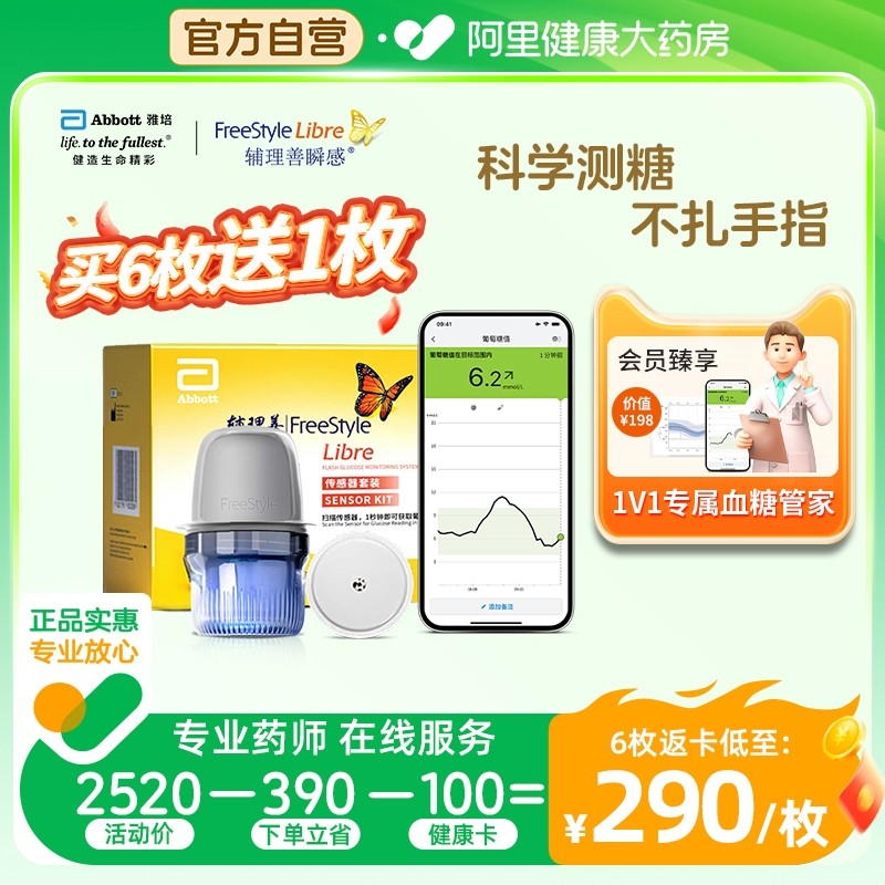 雅培瞬感动态 血糖仪免扎针传感器监测实时测血糖测试仪传感器