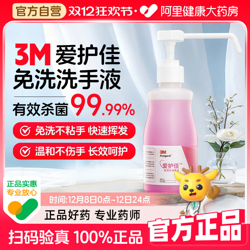 3m抑菌滋润免洗手消毒液