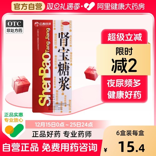 【江西民济】肾宝糖浆150ml*1瓶/盒