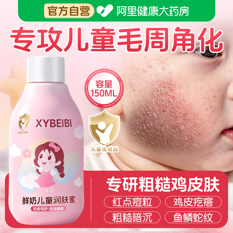 儿童毛周角化去鸡皮肤改善脸部颗粒疙瘩毛囊角化面霜除角质身体乳