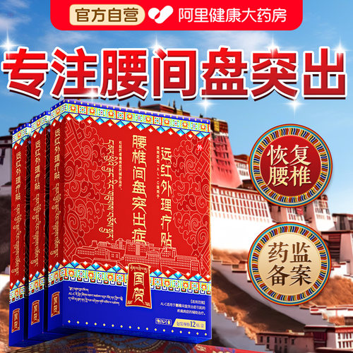 腰疼间盘突出膏贴压迫神经腰突腰间盘腰肌劳损腰椎贴膏腰椎间盘