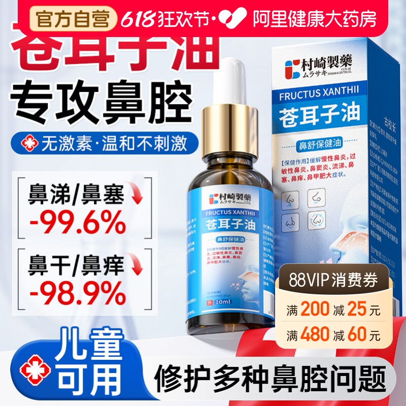 苍耳子油滴鼻液儿童成人过敏慢性鼻窦鼻干鼻子塞专用通洗鼻神器