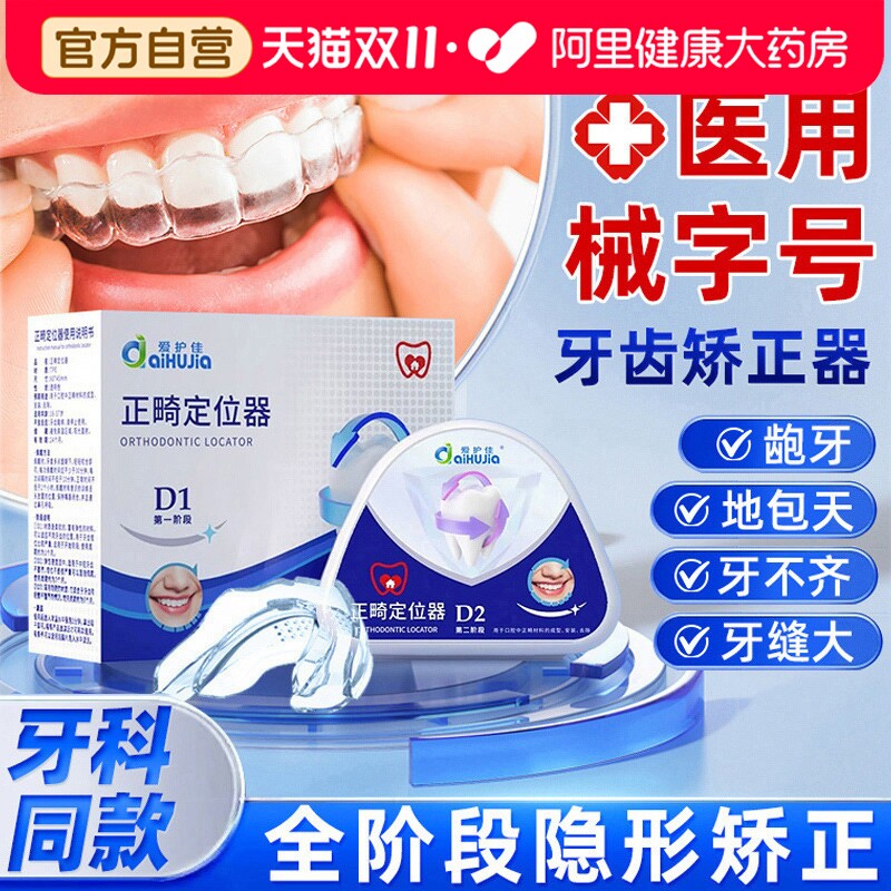 爱护佳牙齿矫正器隐形牙套透明成人门牙医用正畸牙科保持包天牙缝