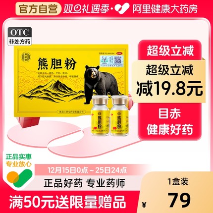 熊宝堂熊胆粉2瓶口苦口臭药清热平肝养肝护肝胆用药官方旗舰店ZY1