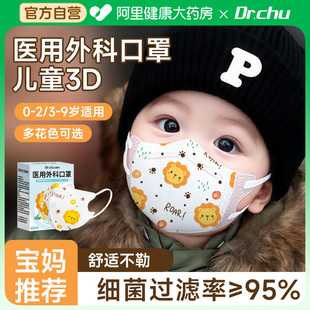 医用外科口罩婴儿0到6月3d立体儿童0—3到6岁2新生幼儿专用12个月