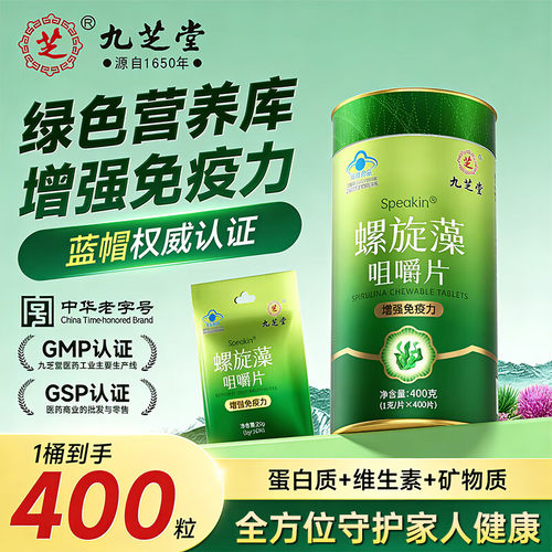 螺旋藻片官方旗舰店正品