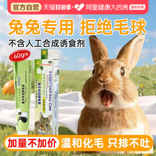 SANKO品高化毛膏兔子专用木瓜排毛调理肠胃官方正品营养补充剂