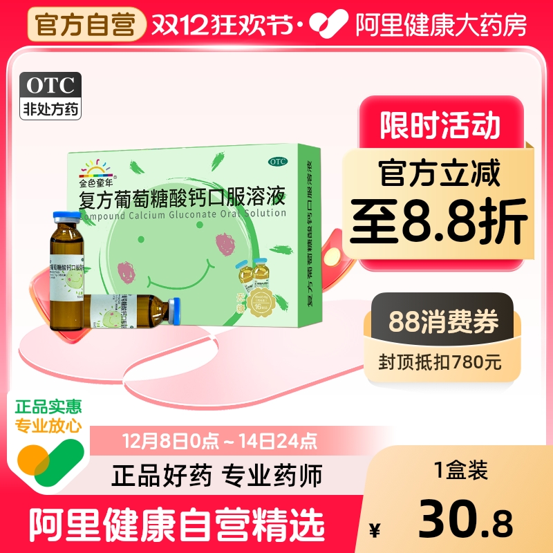 16支】复方葡萄糖酸钙口服液葡萄糖酸锌钙口服溶液成人儿童补钙