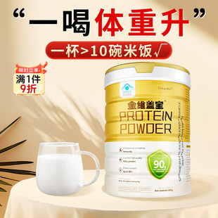 益生菌增肥增胖快速长肉增肌蛋白质粉瘦子增重食品儿童成人男性女