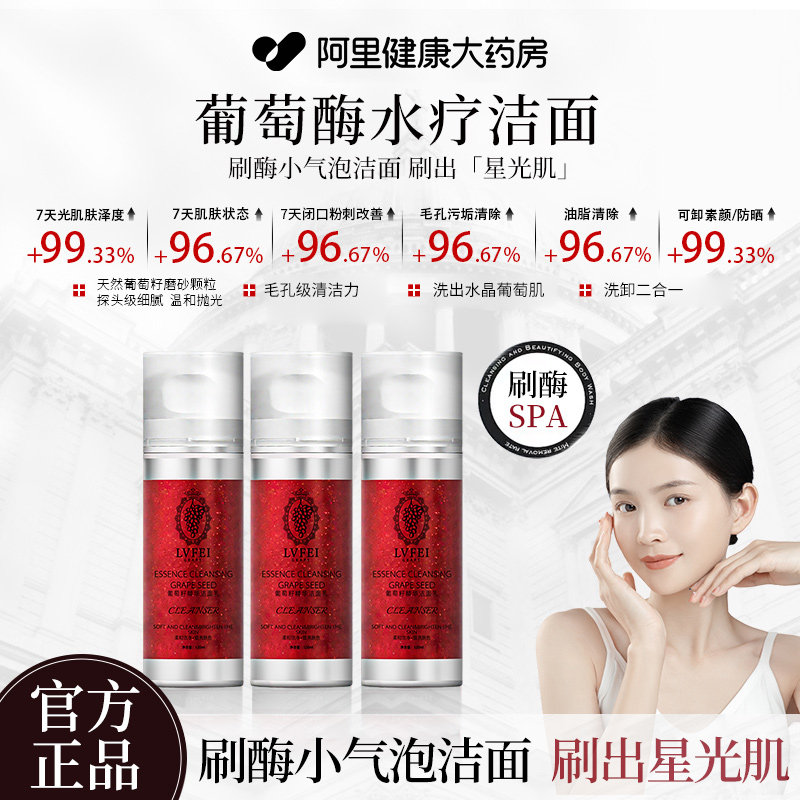 葡萄酶水疗洁面小气泡洗面奶女深层清洁收缩毛孔官方旗舰店正品