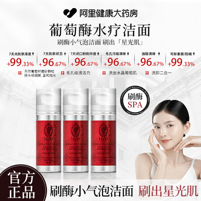 葡萄酶水疗洁面小气泡洗面奶女深层清洁收缩毛孔官方旗舰店正品