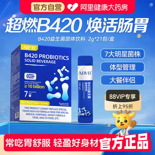瘦子菌B420益生菌脂促消耗成人