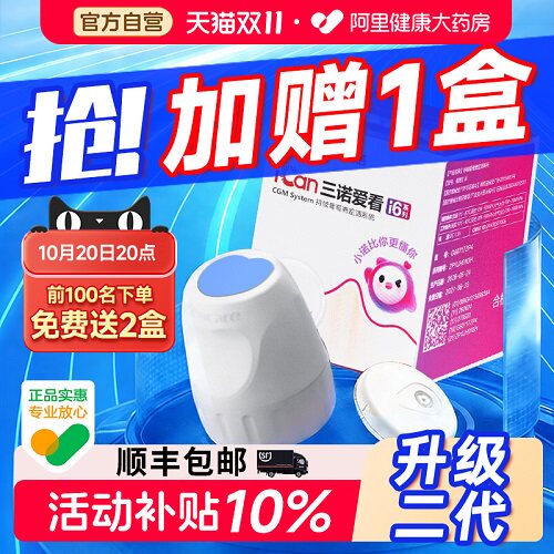 三诺动态血糖仪i6高精准24小时免扎针测血糖血糖监测仪家用检测仪