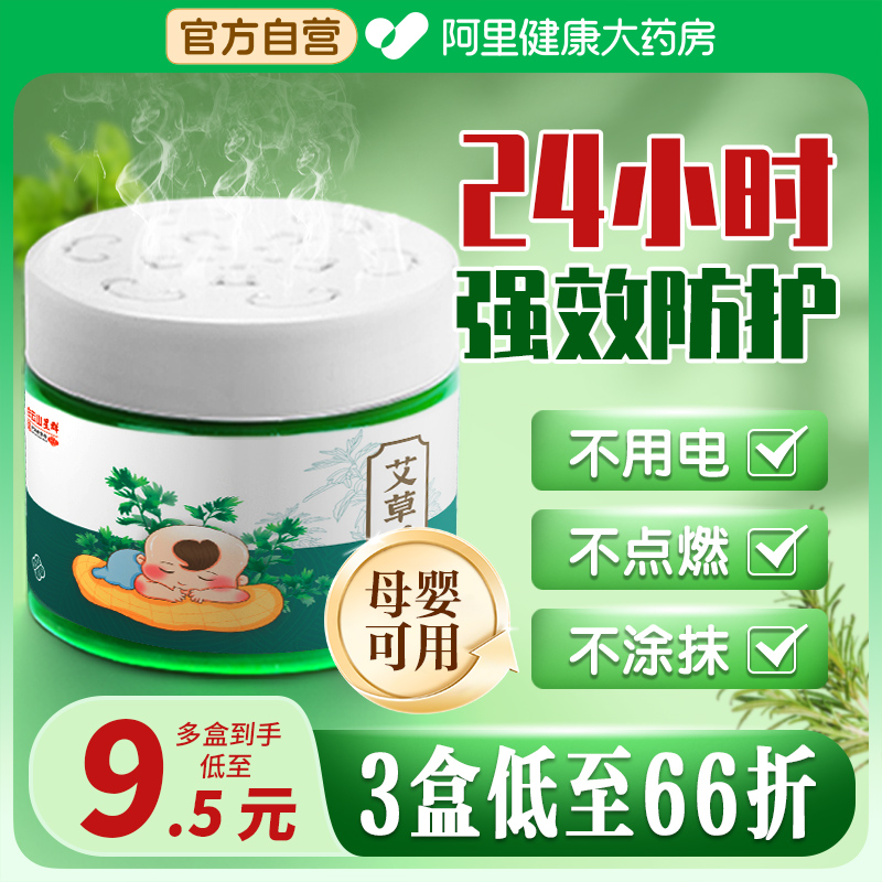 阿里健康&广药白云山丨艾草香茅