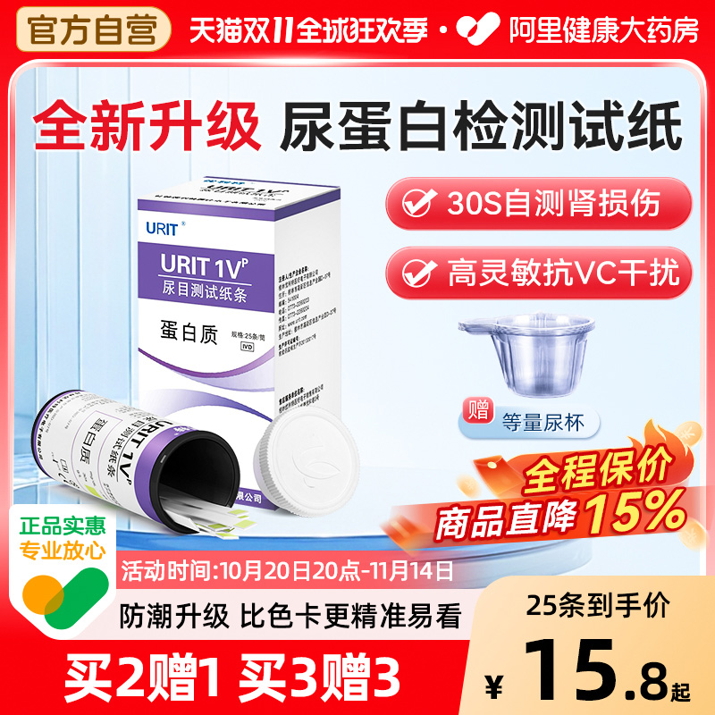优利特新升级尿蛋白检测试纸家用