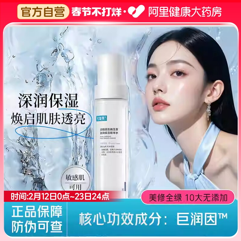 可复美吨吨水透明质酸钠保湿精华水深层沁润补水滋润焕亮烟酰胺