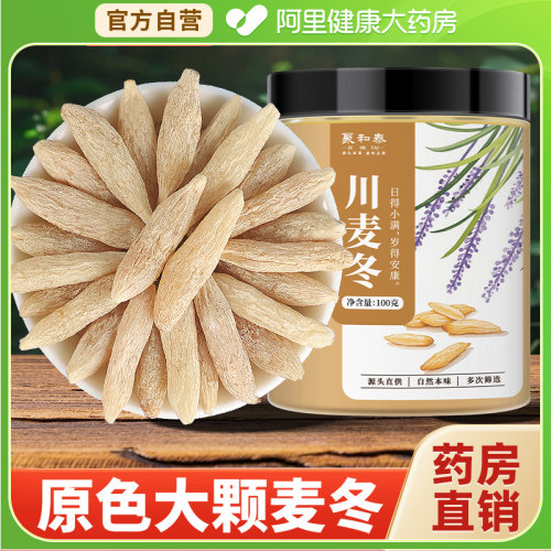 四川源产大粒新货麦冬500g