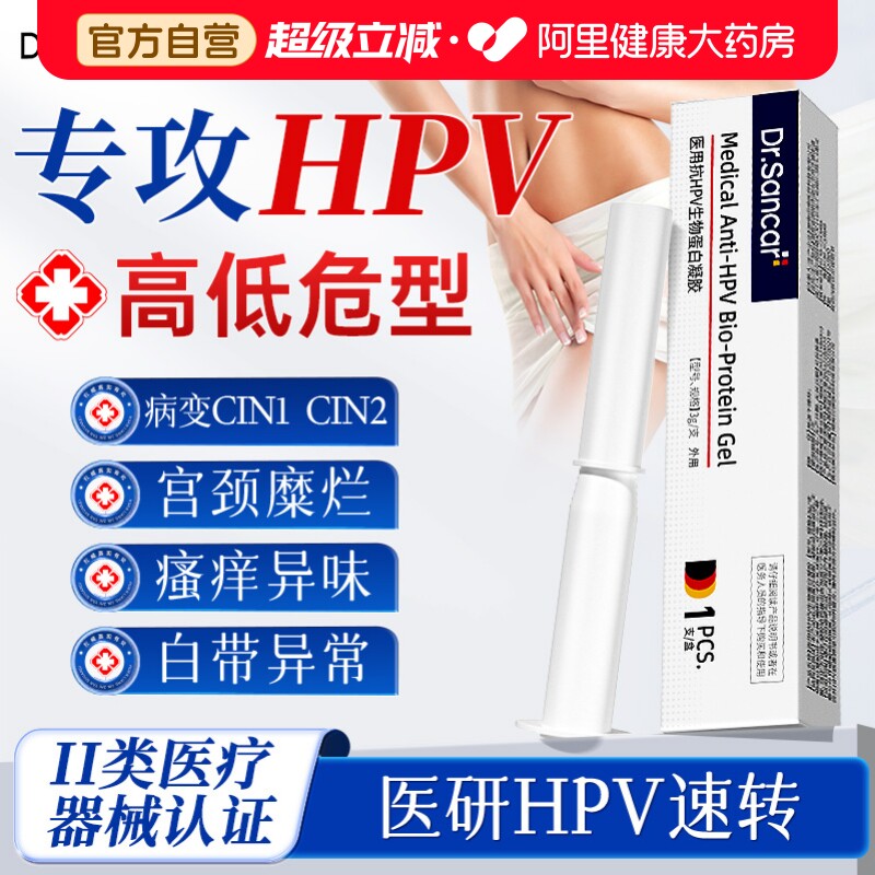 德国医用100%速转hpv稳图片
