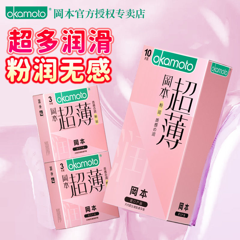 冈本超薄避孕套001正品旗舰店安全套套裸入003持久装男用官方bytt