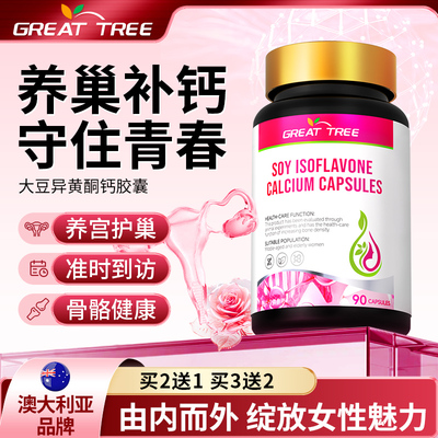 澳大利亚大豆异黄酮软胶囊补充雌性激素调理黄体酮官方旗舰店正品
