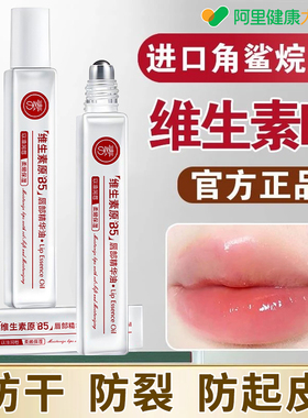 维生素b5唇部精华油护唇油女保湿滋润补水防干裂润唇膏蜜淡化唇纹