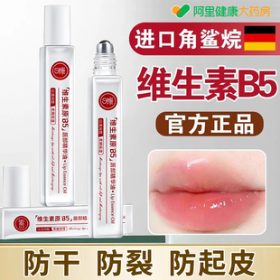维生素b5唇部精华油护唇油女保湿滋润补水防干裂润唇膏蜜淡化唇纹