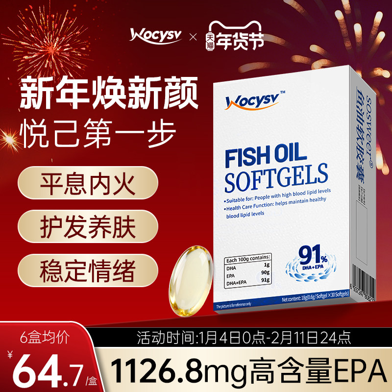 Wocysv深海女性鱼油omega3高EPA纯度抗养护发肤炎官方店正品进口,保健食品/膳食营养补充食品,鱼油/深海鱼油,淘宝优惠券,粉丝福利购,淘宝优惠卷