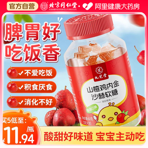 买2送1 买3送2 健脾消食 宝宝吃饭香