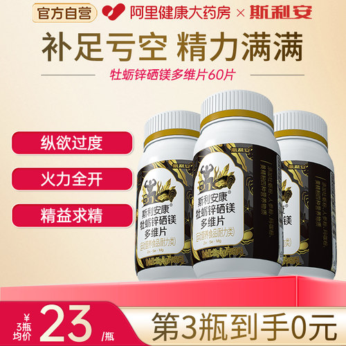 斯利安牡蛎片锌硒镁多维片60片