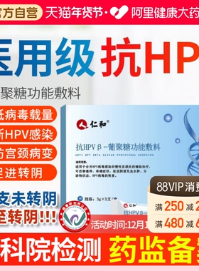 仁和医用抗hpv病毒干扰素凝胶葡聚糖生物蛋白敷料妇科阴道专用药