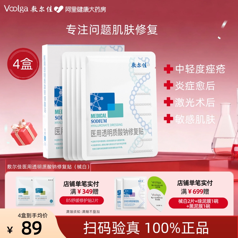 敷尔佳白膜医用透明质酸修复冷敷贴医美敏感修护补水械字号非面膜