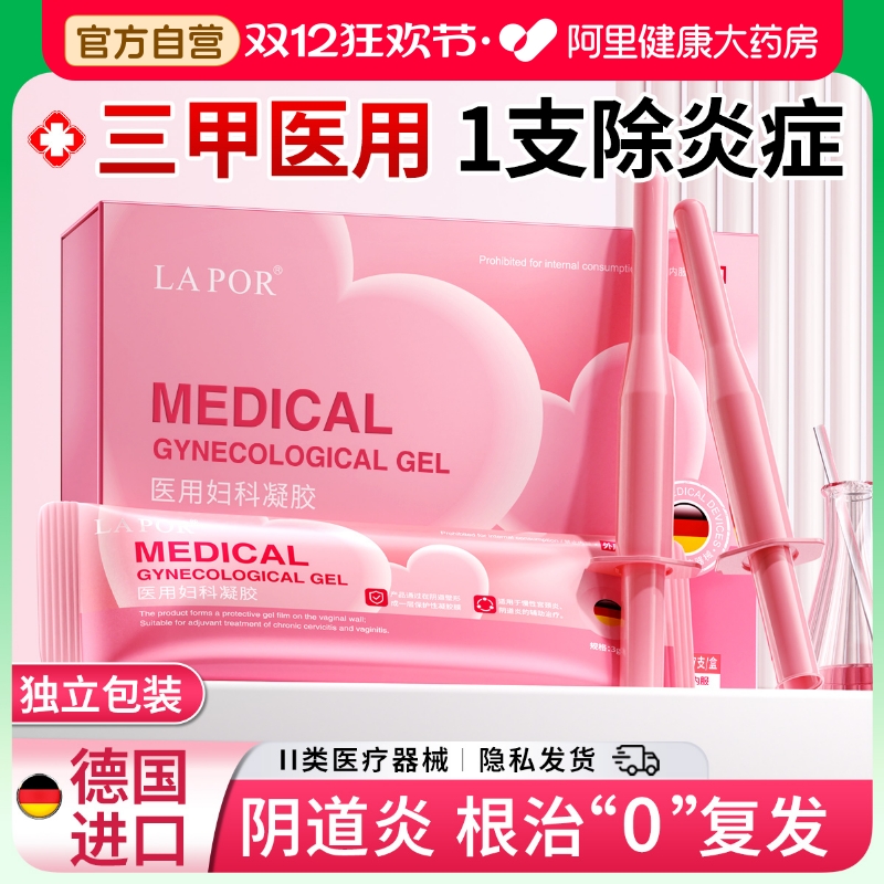 医用妇科凝胶卡波姆抑菌正品私密处消阴道炎症止痒霉菌性宫颈糜烂