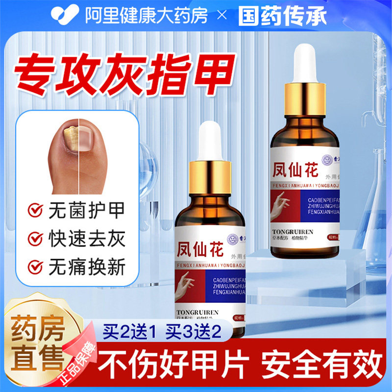 凤仙花灰指甲抑菌液冰醋酸涂剂甲沟炎脚趾专用灰甲床修复生长液