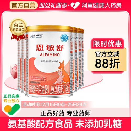 Nestle/雀巢恩敏特殊医学用途