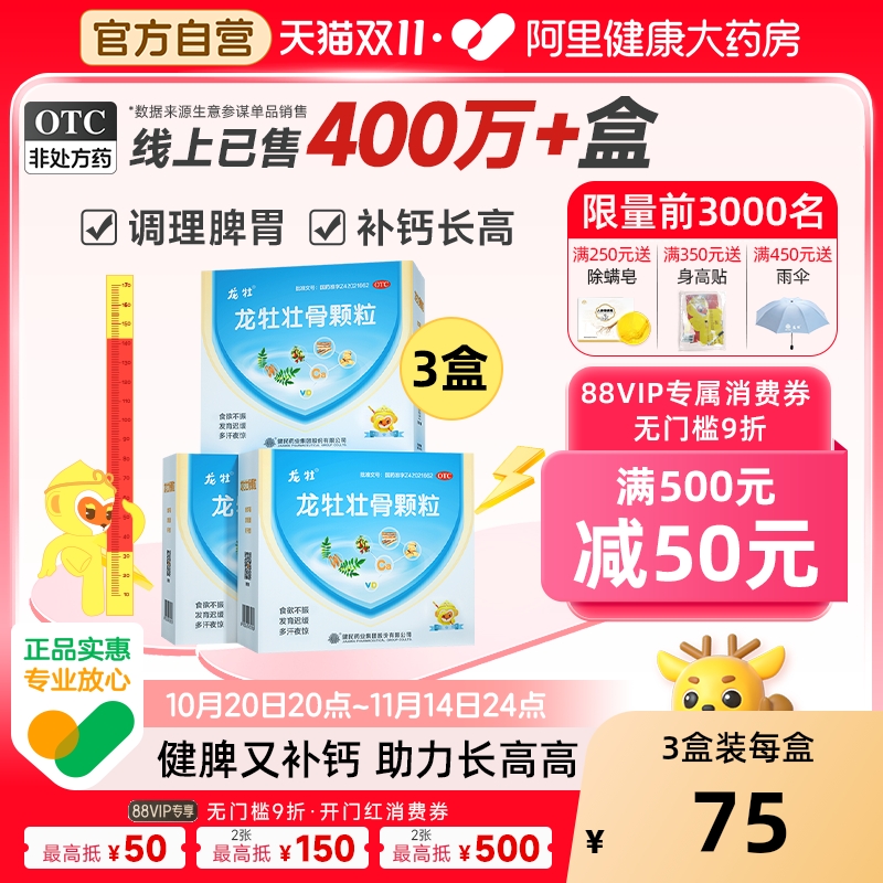 【自营】【龙牡】龙牡壮骨颗粒5g*30袋/盒儿童补钙助长高维生素d有机钙健脾宝宝乳