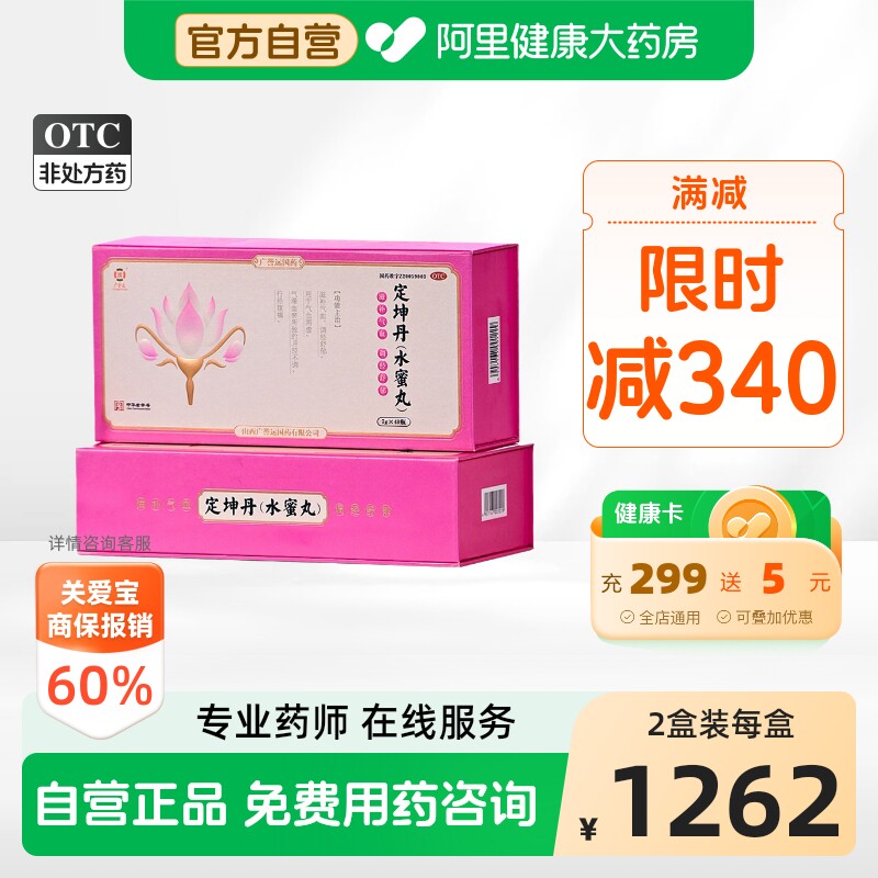 【自营】[广誉远]定坤丹7g*40瓶/盒月经不调补气血气血两虚痛经止痛图片
