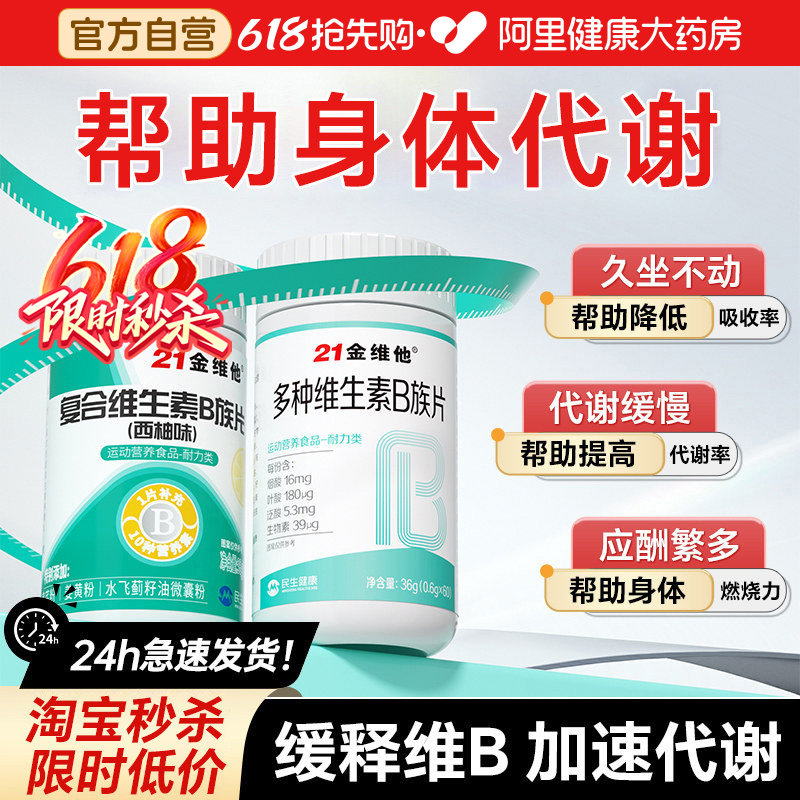21金维他复合维生素b族提高片新陈b12代正谢品减官方脂旗舰店维c