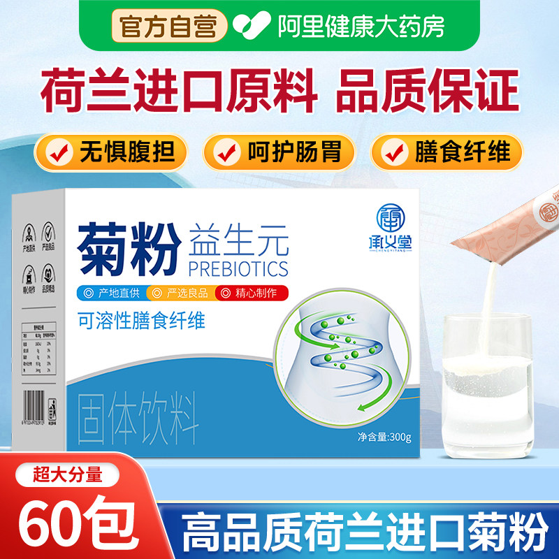 菊粉益生元膳食纤维食品级无非益生菌清肠旗舰店低聚果糖固体饮料