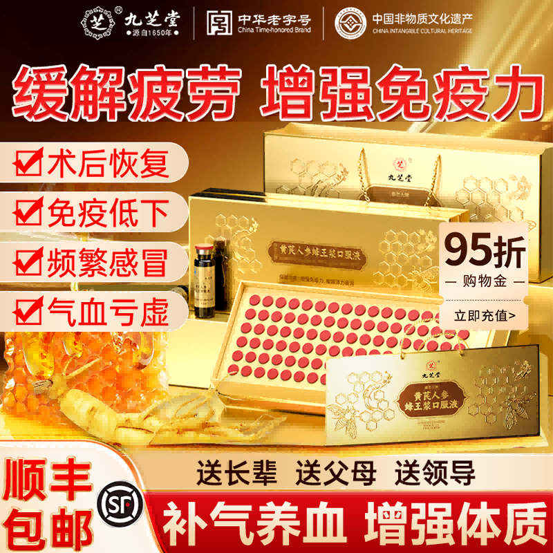九芝堂黄芪人参蜂王浆口服液强免疫补气血送中老年人营养品礼盒装