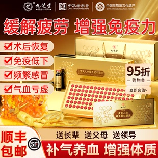 九芝堂黄芪人参蜂王浆口服液强免疫补气血送营养品礼盒装长辈年货